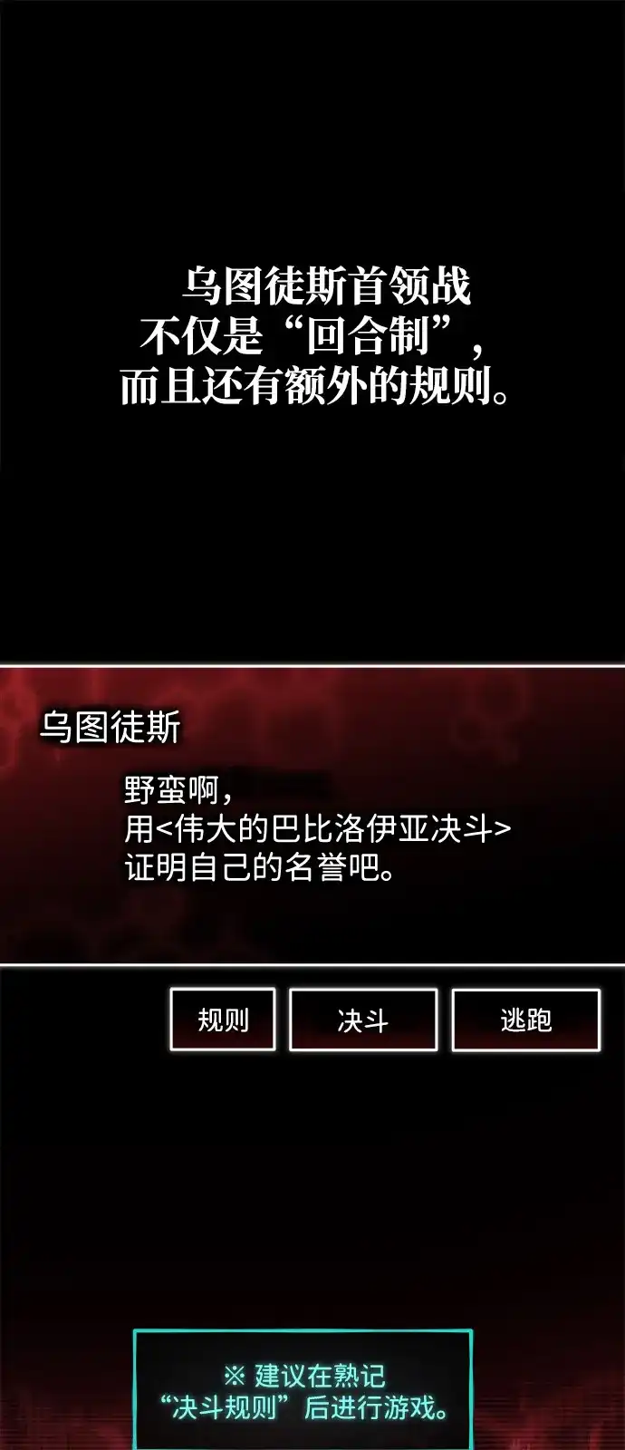 《我成了反派们的金主》第24话 第2页