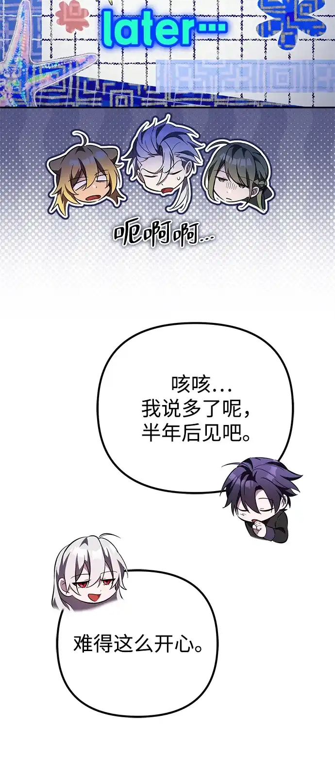 《我成了反派们的金主》第25话 第36页