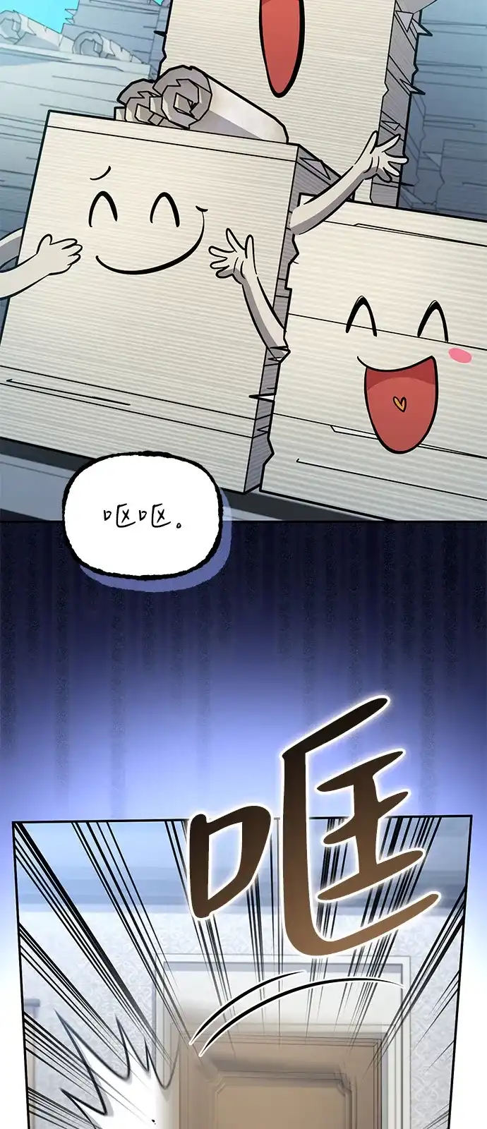《我成了反派们的金主》第25话 第5页