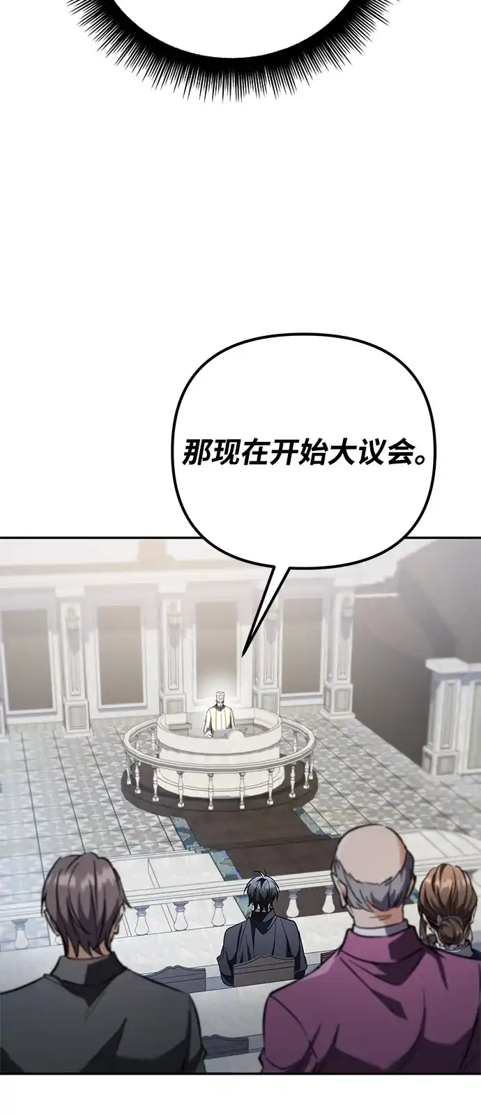 《我成了反派们的金主》第25话 第66页