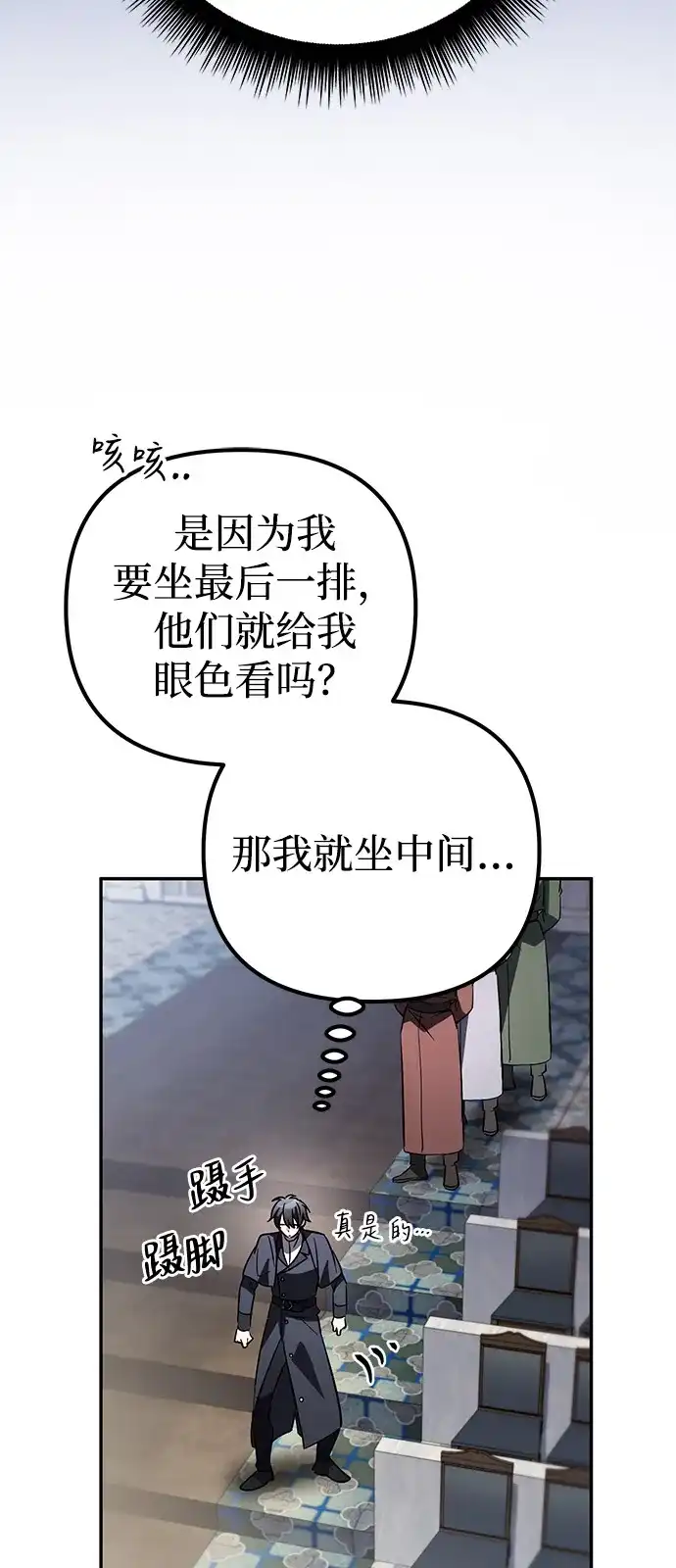 《我成了反派们的金主》第25话 第61页