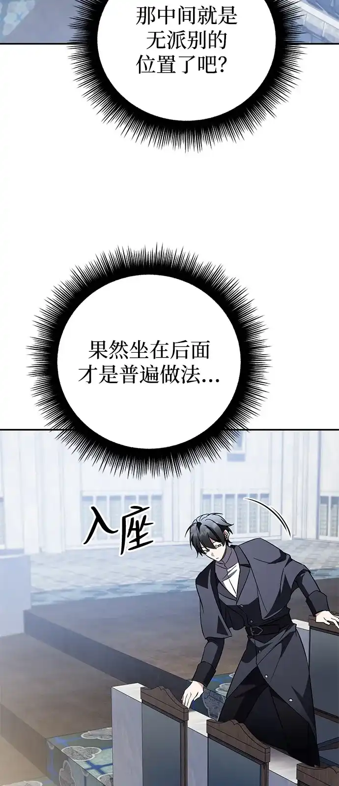 《我成了反派们的金主》第25话 第59页