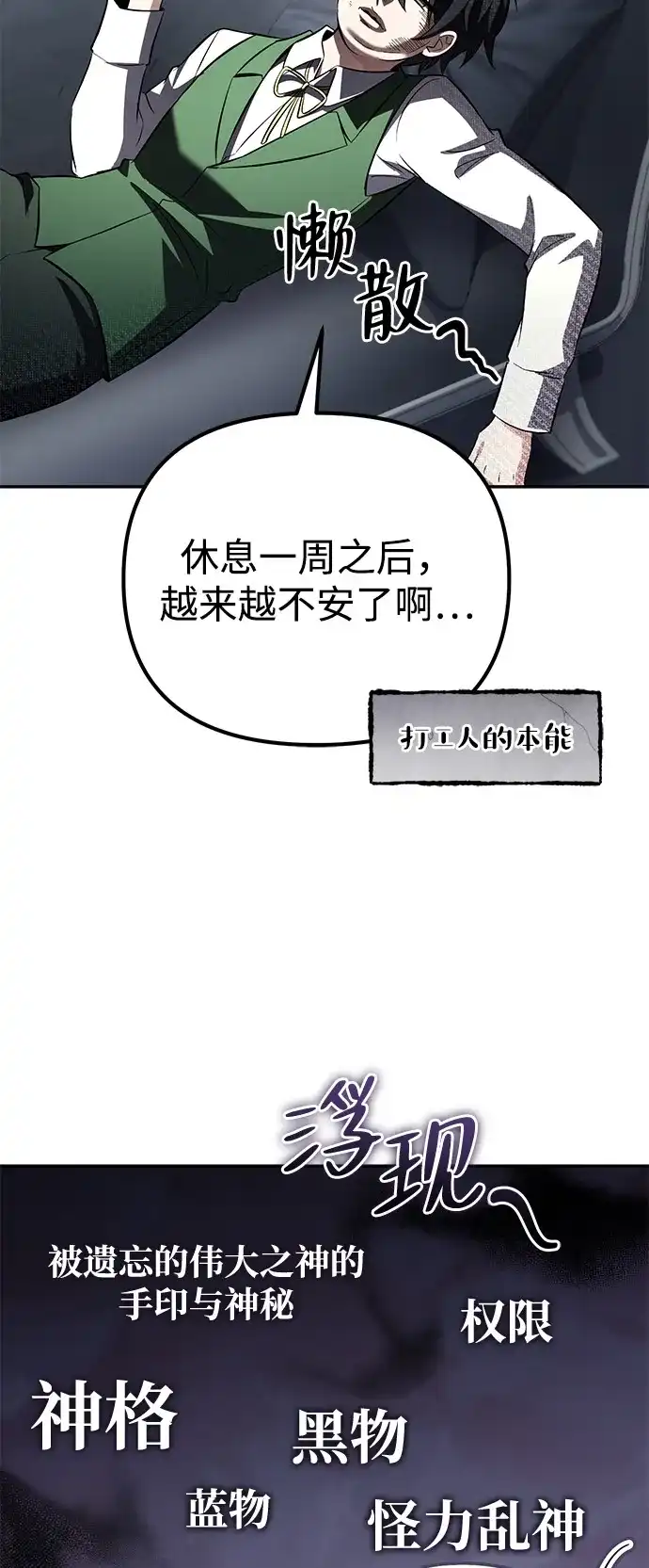 《我成了反派们的金主》第25话 第12页