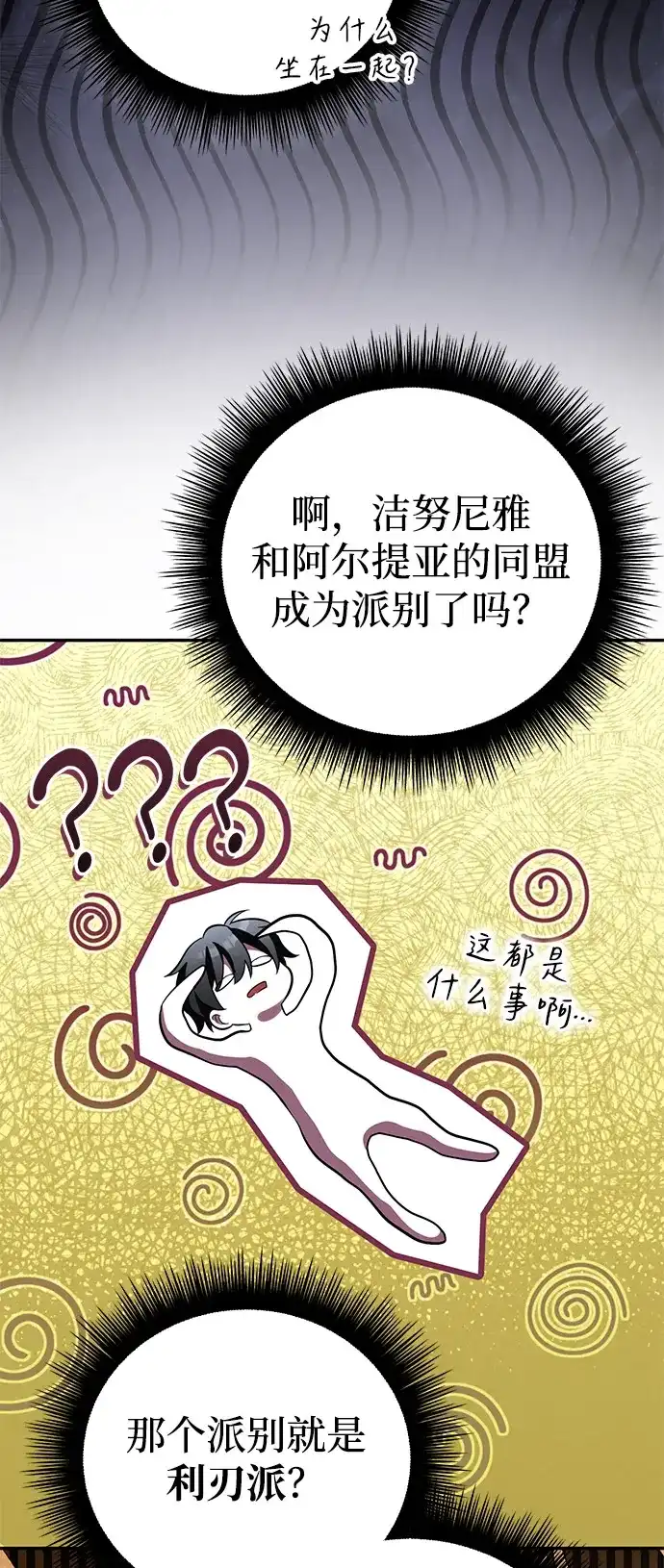 《我成了反派们的金主》第25话 第71页