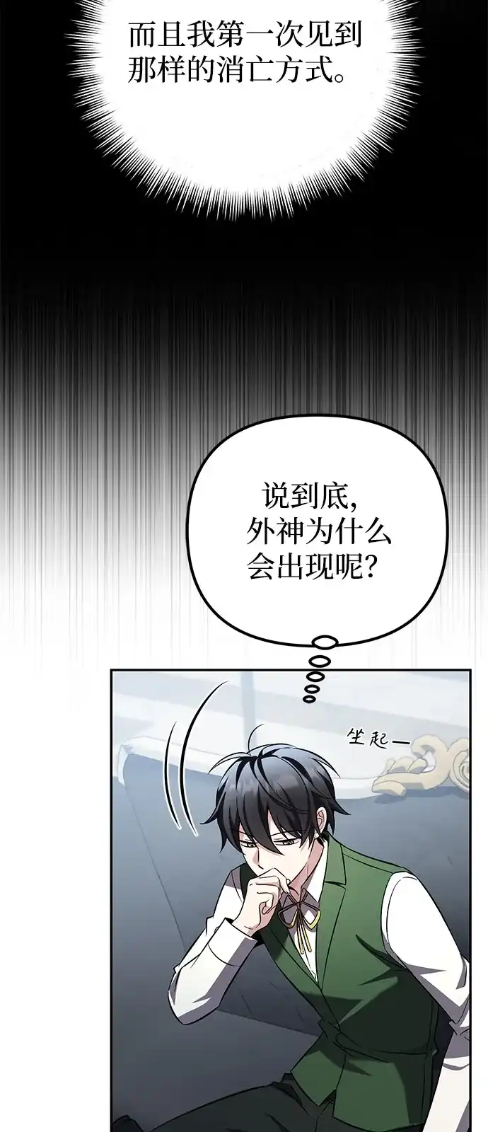 《我成了反派们的金主》第25话 第16页