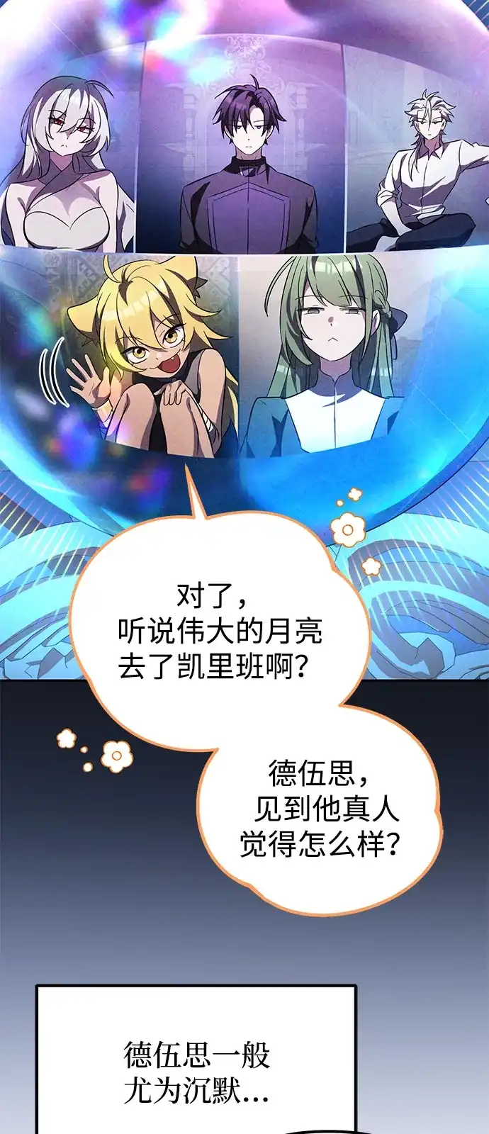 《我成了反派们的金主》第25话 第27页