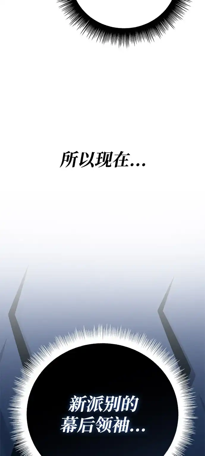 《我成了反派们的金主》第25话 第73页