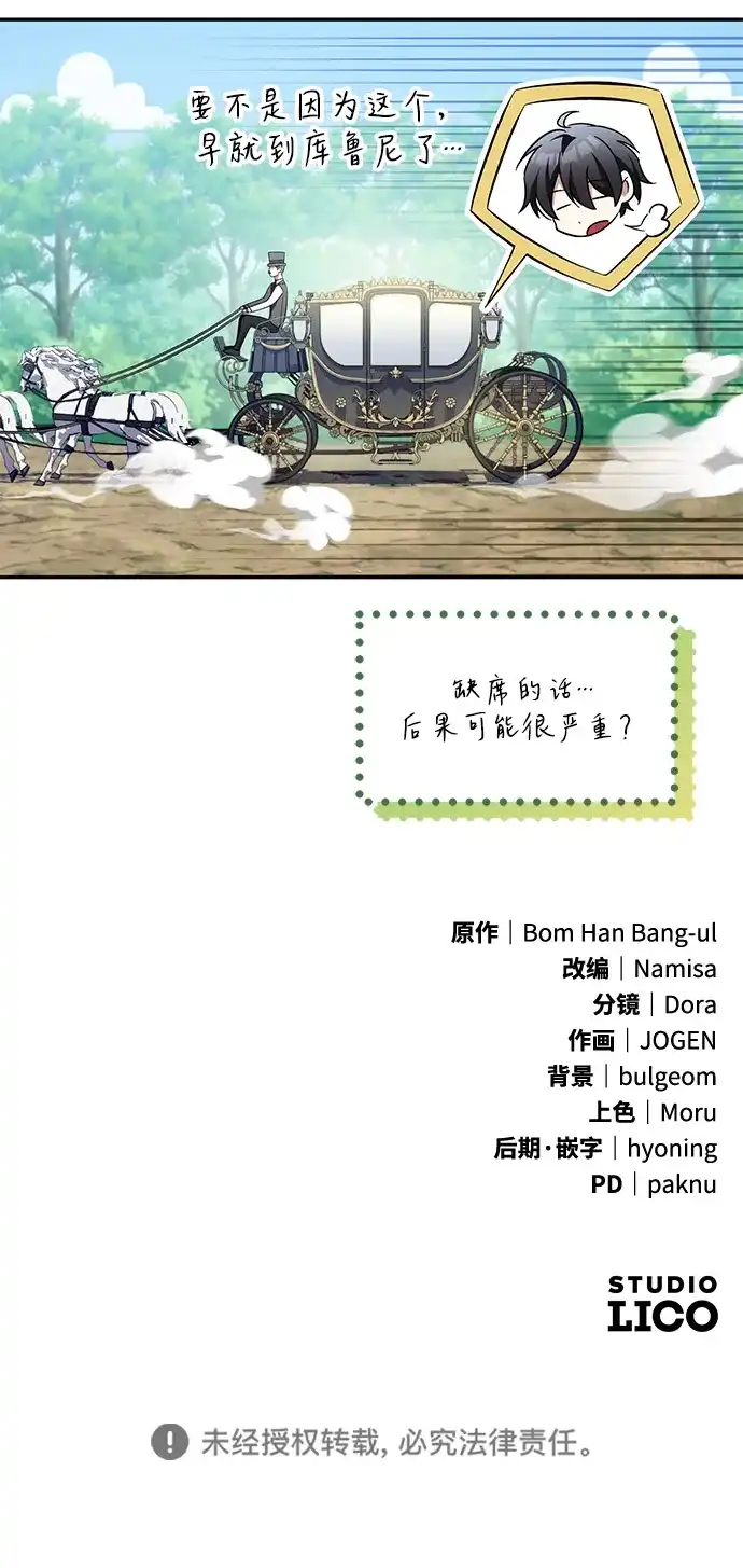 《我成了反派们的金主》第25话 第76页