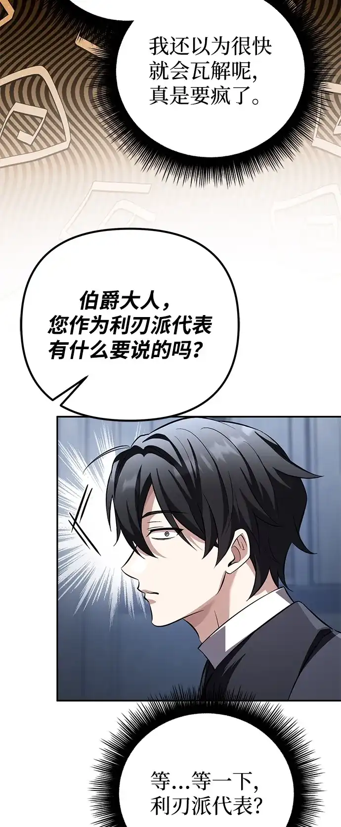 《我成了反派们的金主》第25话 第72页