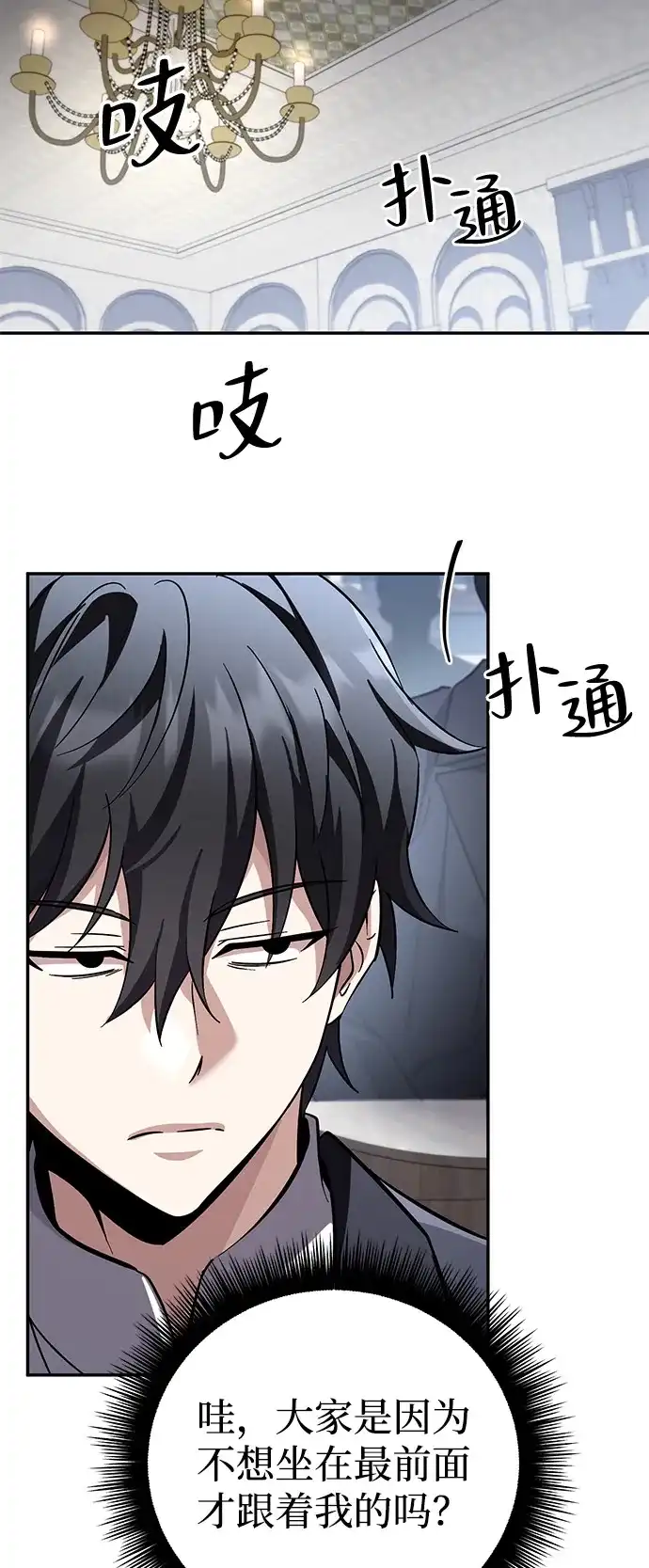 《我成了反派们的金主》第25话 第64页
