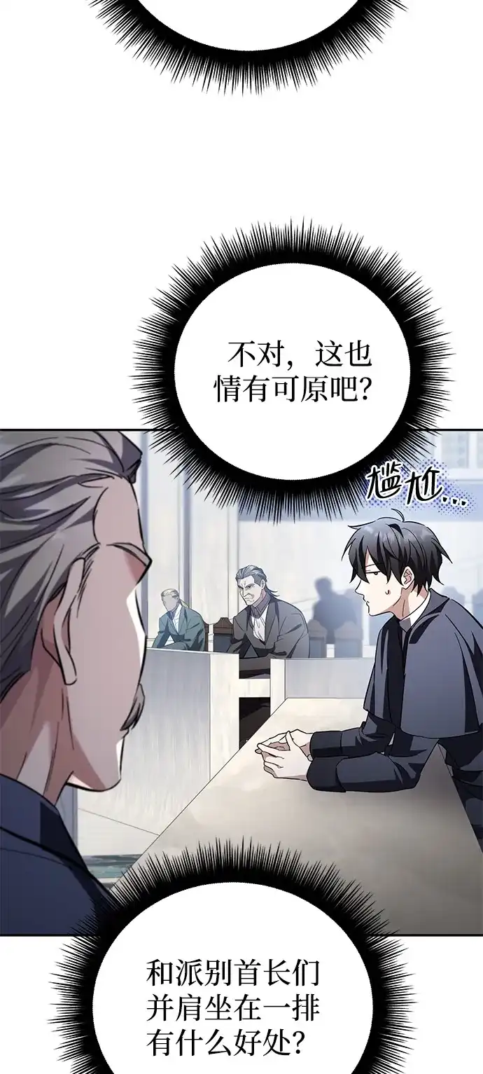《我成了反派们的金主》第25话 第65页