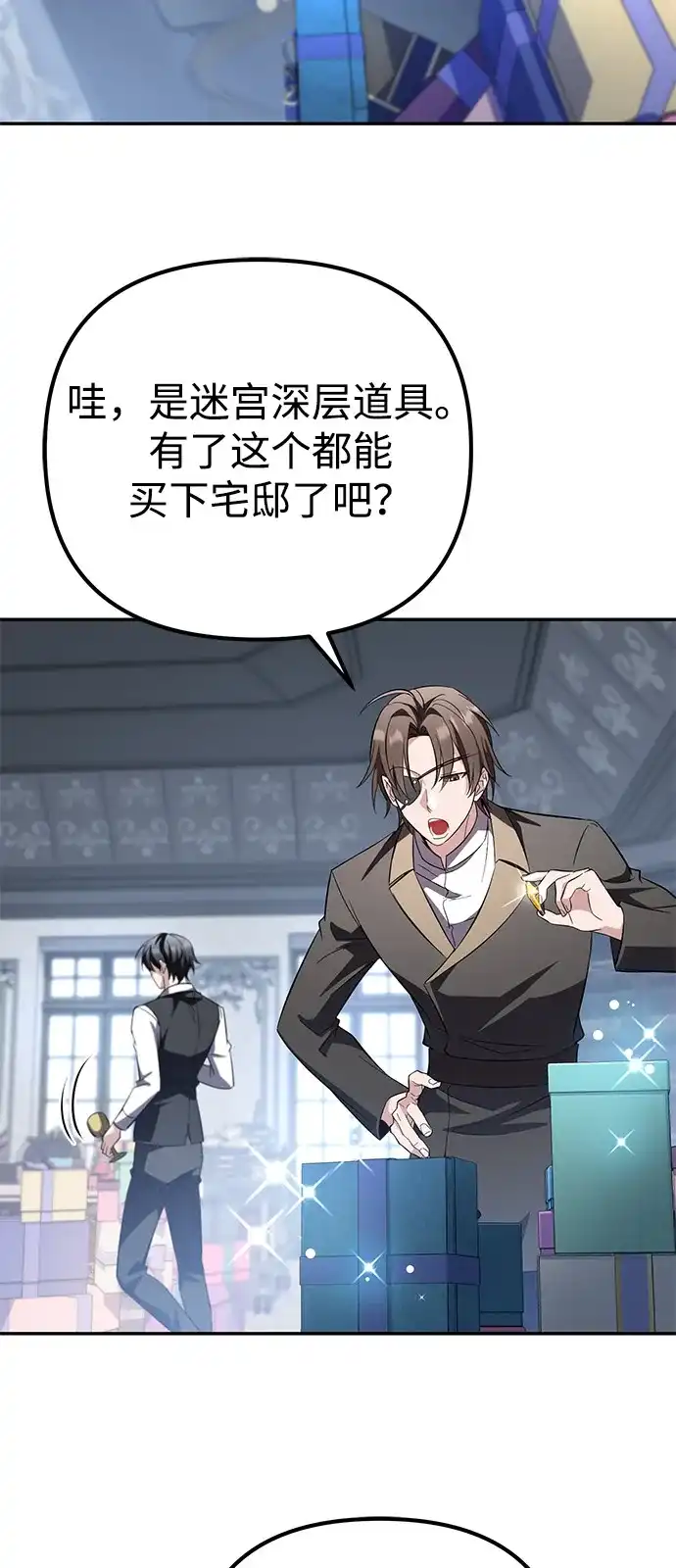《我成了反派们的金主》第25话 第40页