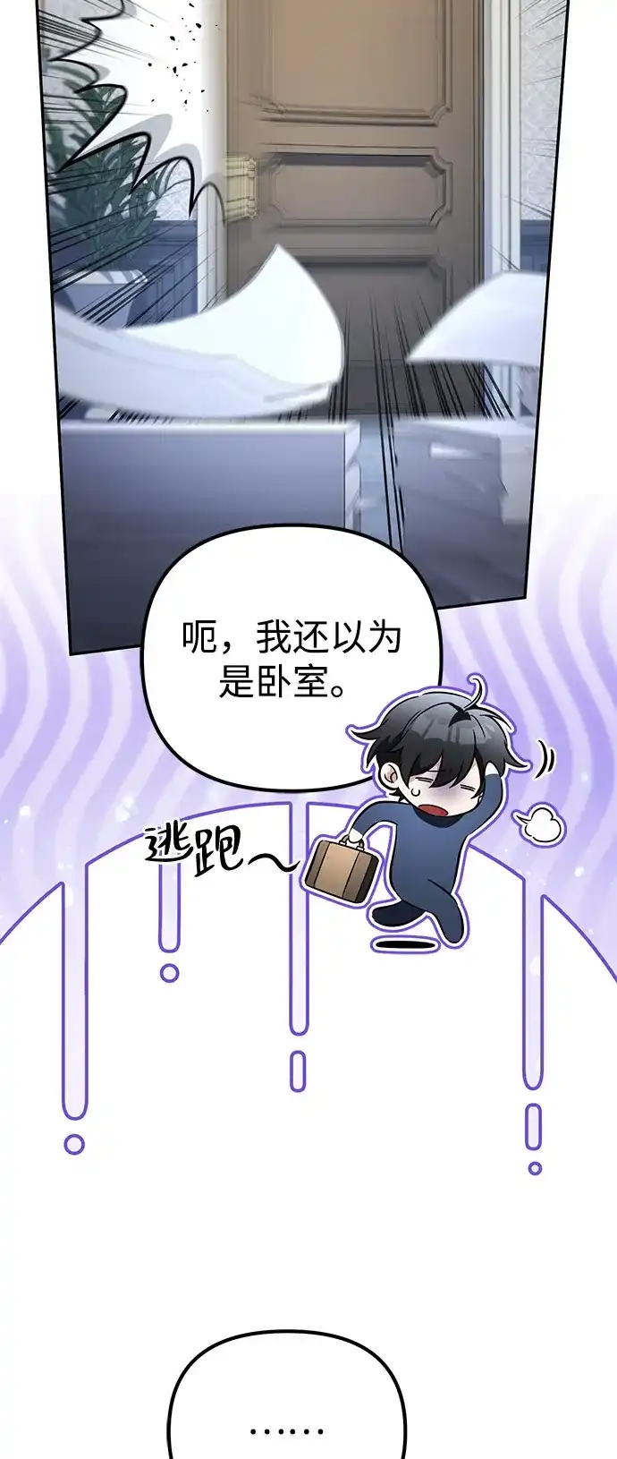 《我成了反派们的金主》第25话 第6页