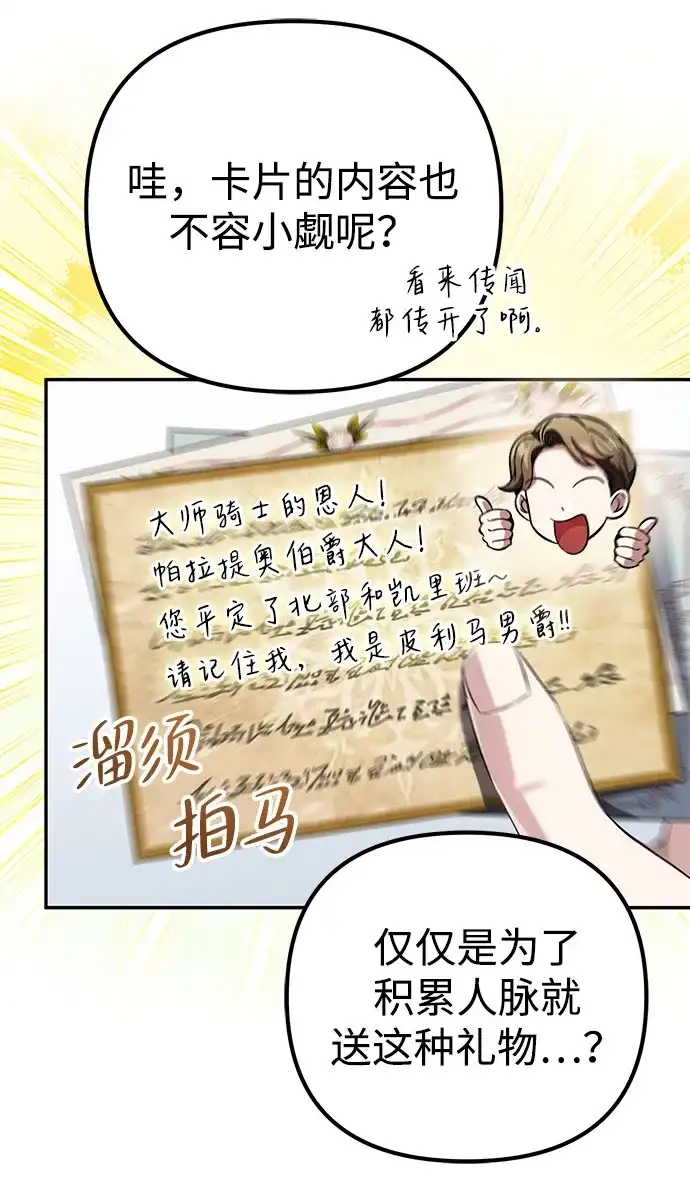 《我成了反派们的金主》第25话 第42页