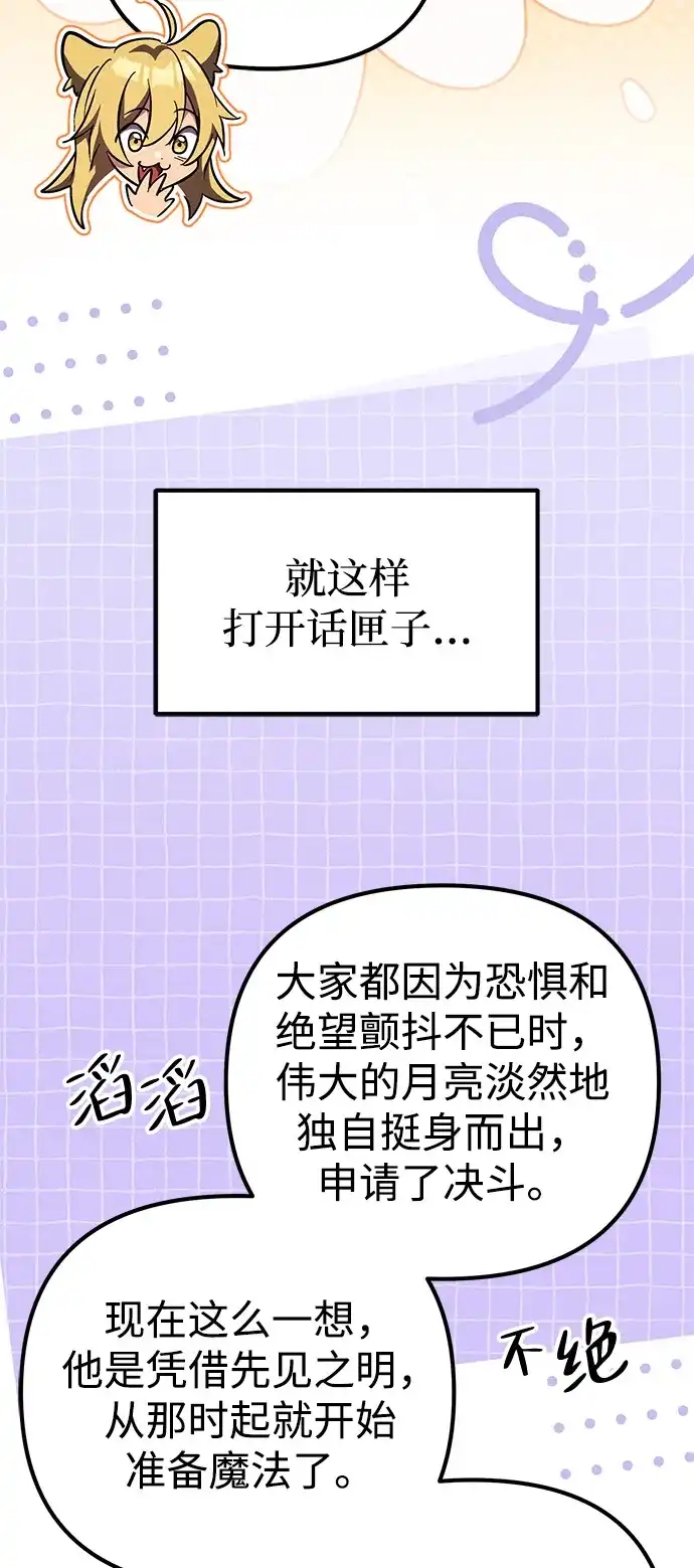 《我成了反派们的金主》第25话 第29页