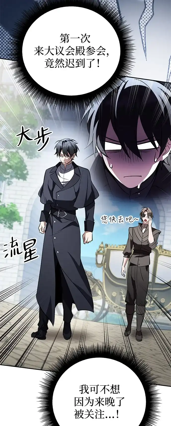 《我成了反派们的金主》第25话 第52页