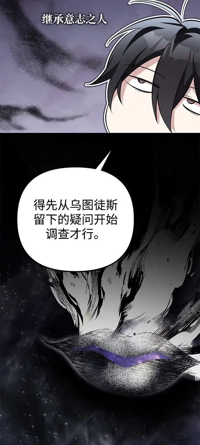 《我成了反派们的金主》第25话 第13页