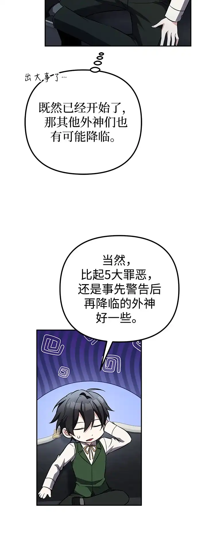《我成了反派们的金主》第25话 第17页