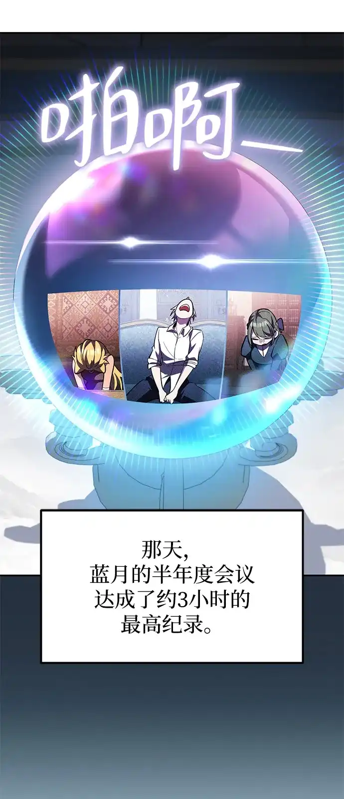 《我成了反派们的金主》第25话 第37页