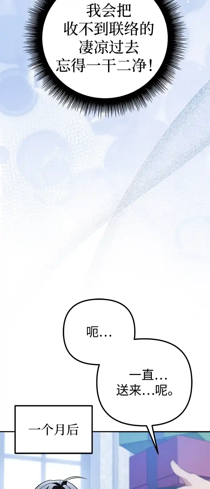 《我成了反派们的金主》第25话 第47页