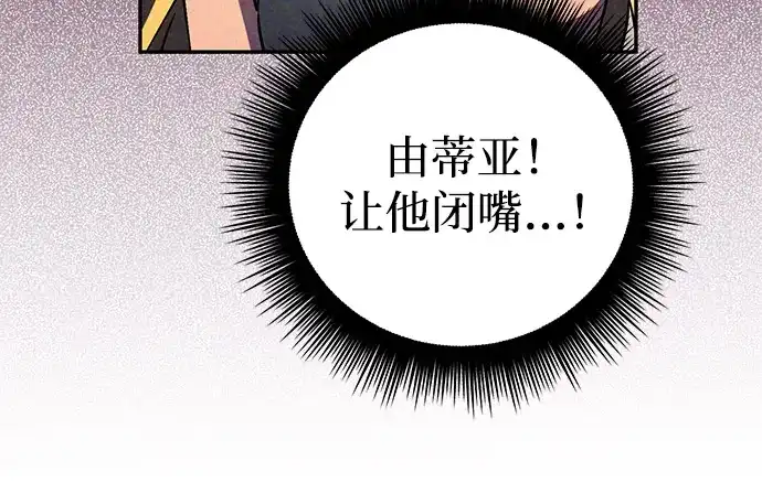 《我成了反派们的金主》第25话 第33页