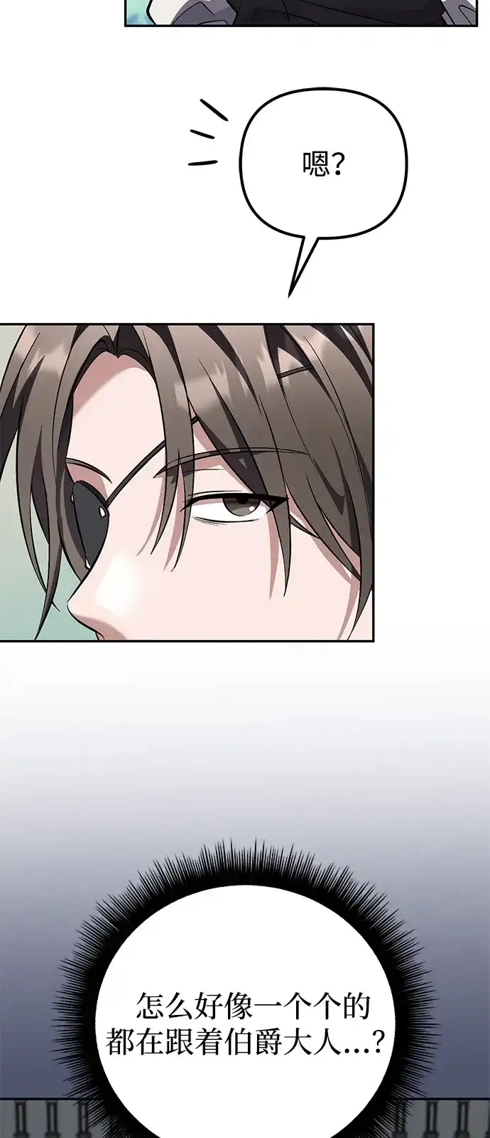 《我成了反派们的金主》第25话 第54页