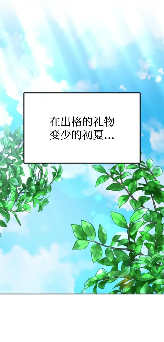《我成了反派们的金主》第25话 第49页