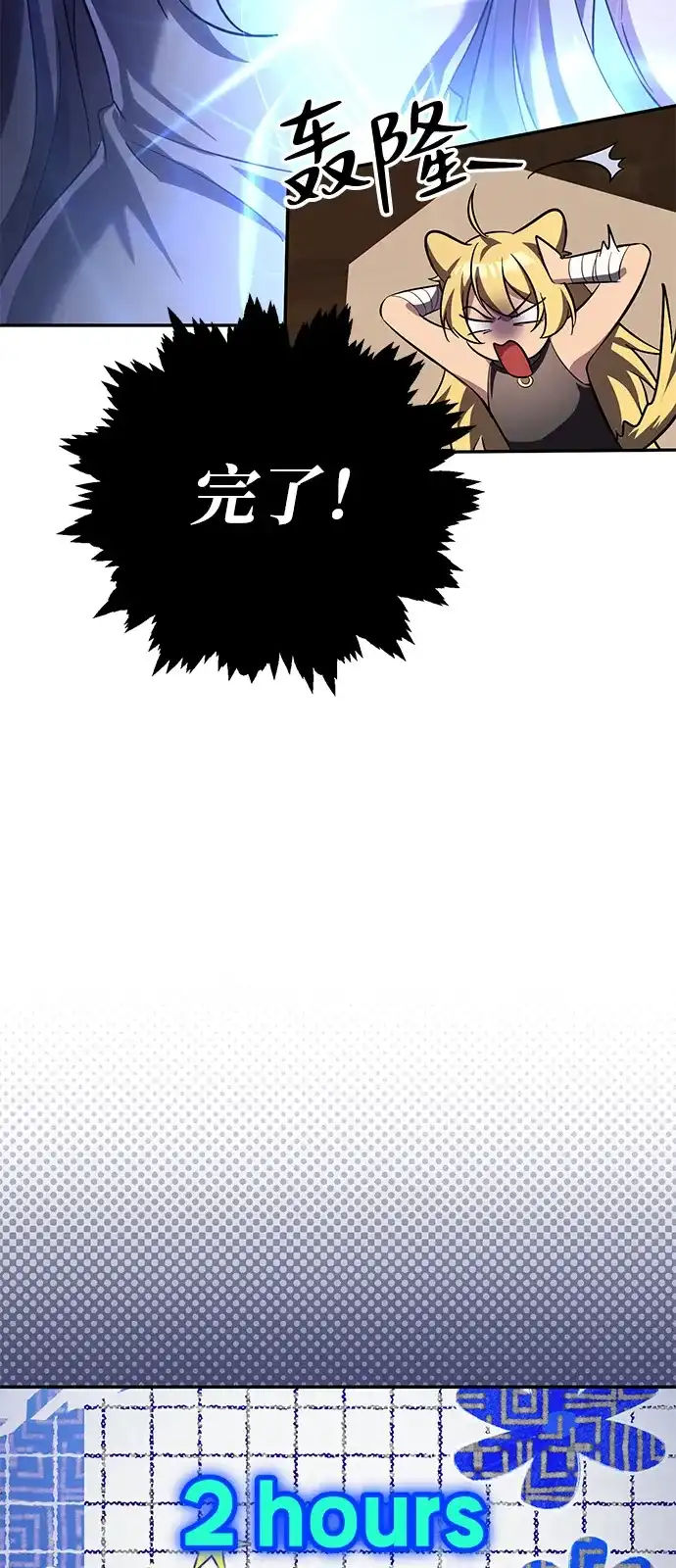 《我成了反派们的金主》第25话 第35页