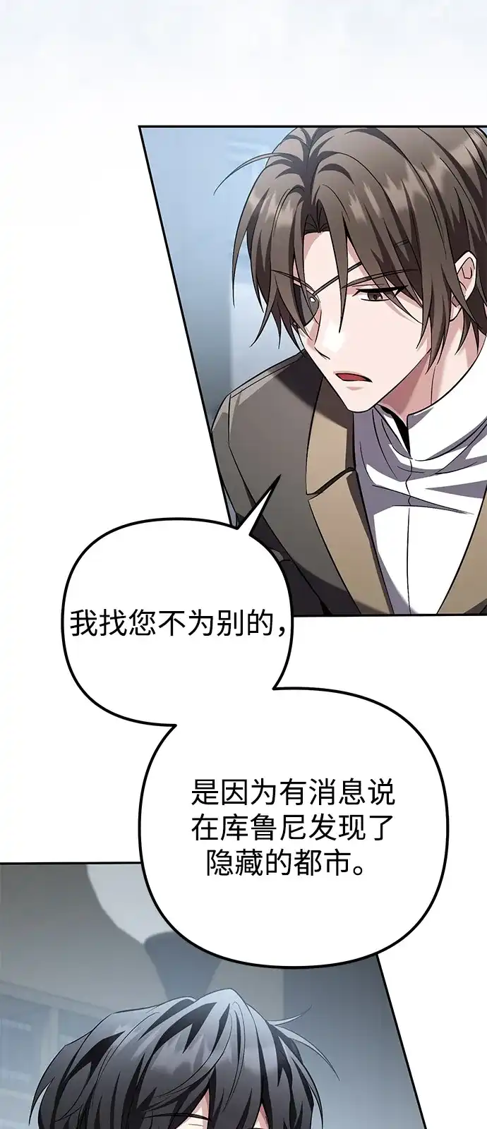 《我成了反派们的金主》第25话 第23页