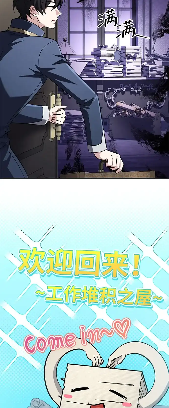 《我成了反派们的金主》第25话 第4页
