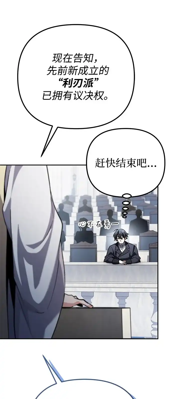 《我成了反派们的金主》第25话 第67页
