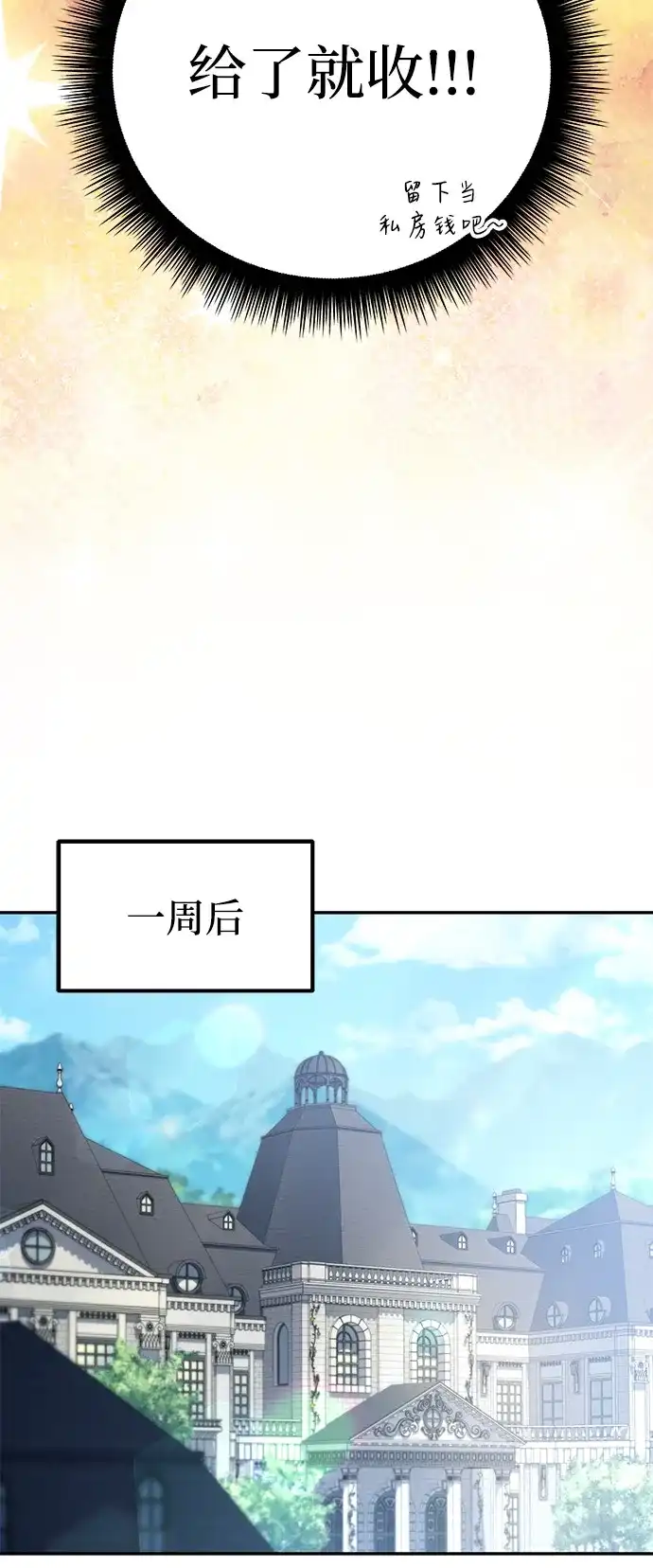 《我成了反派们的金主》第25话 第44页