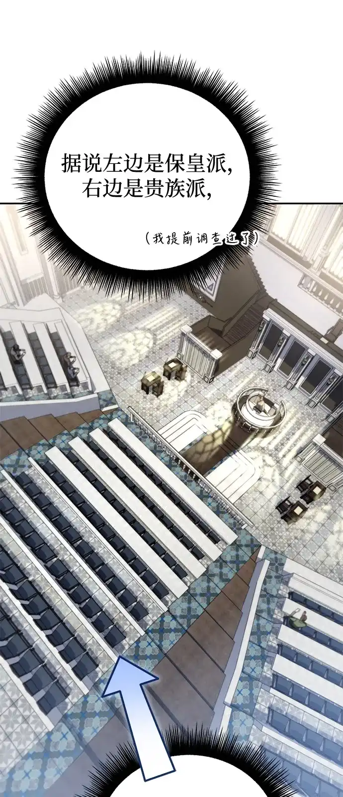 《我成了反派们的金主》第25话 第58页