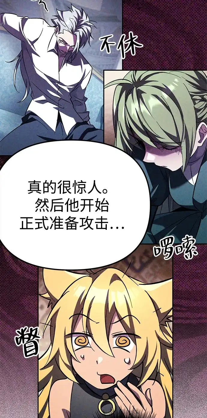 《我成了反派们的金主》第25话 第32页