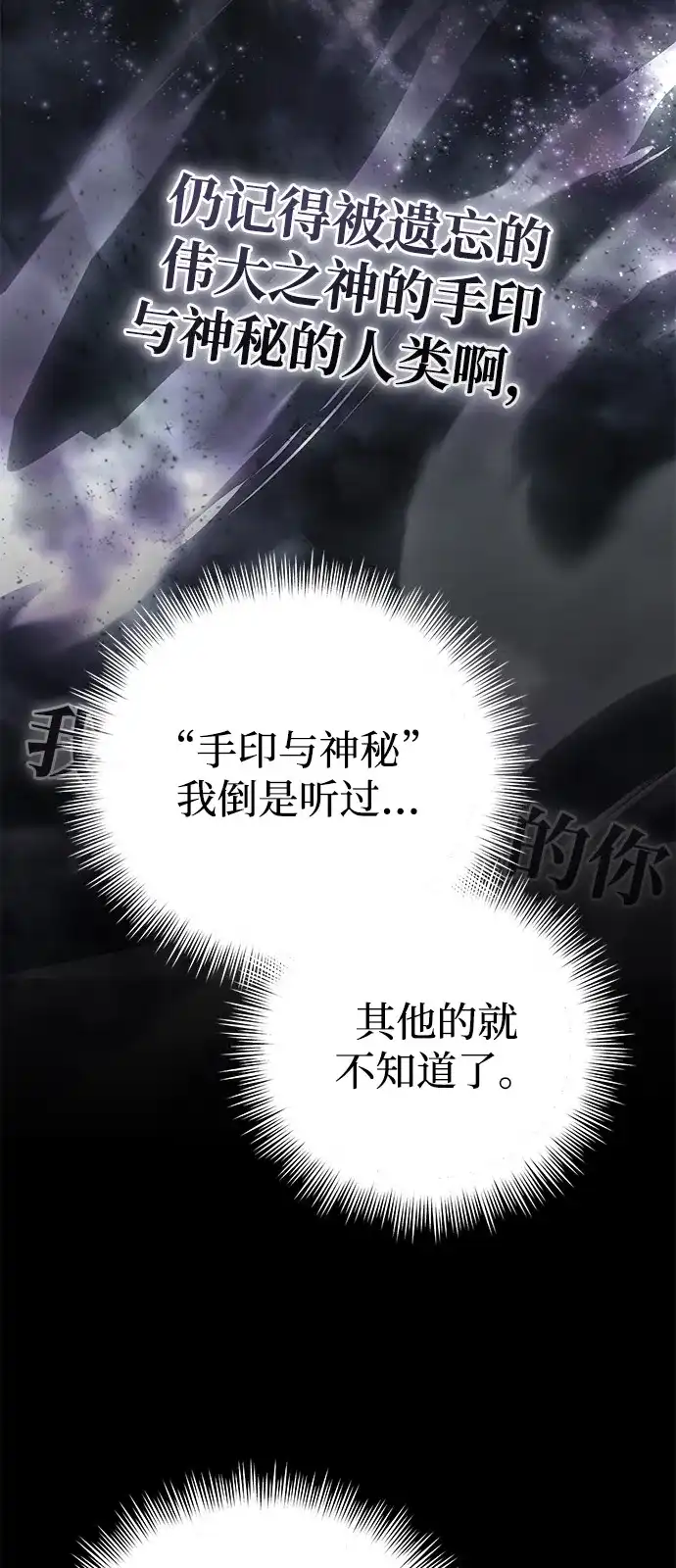 《我成了反派们的金主》第25话 第14页