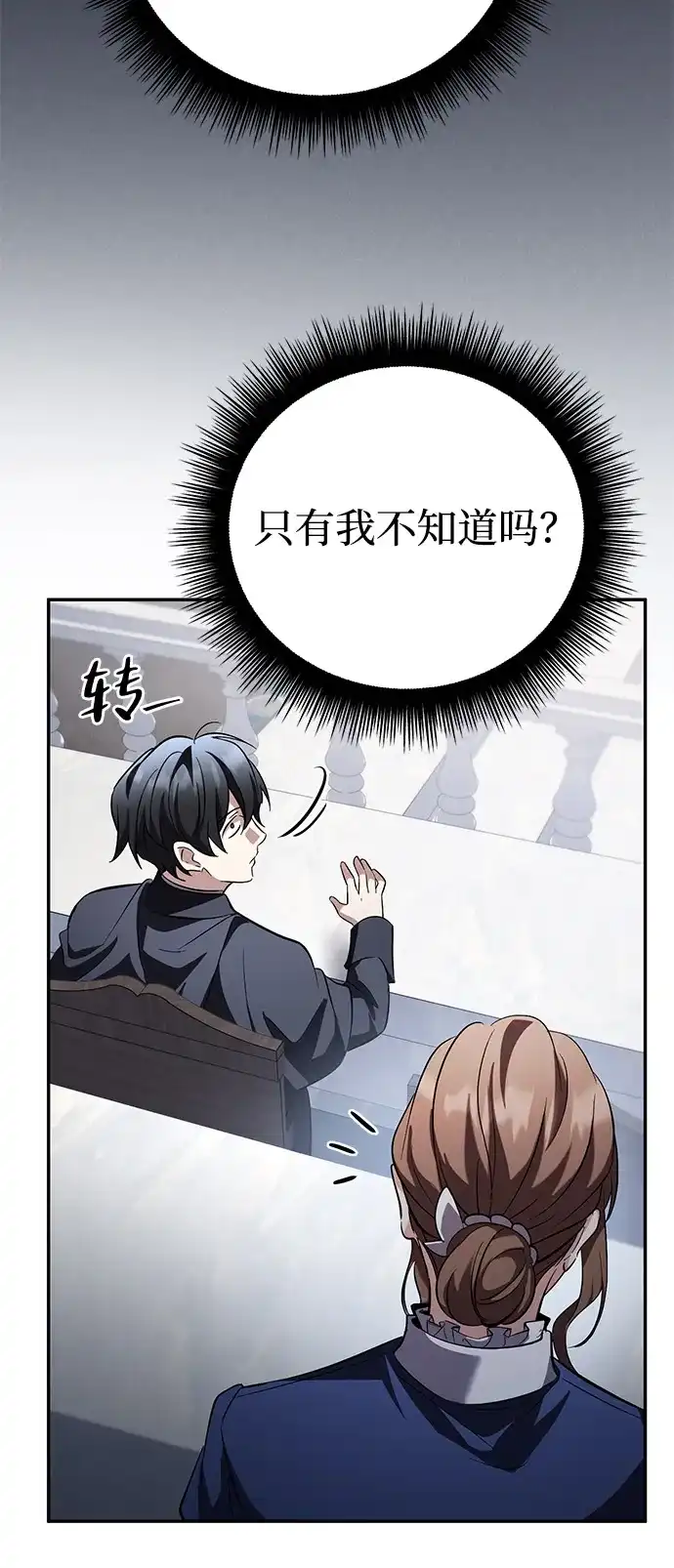 《我成了反派们的金主》第25话 第69页