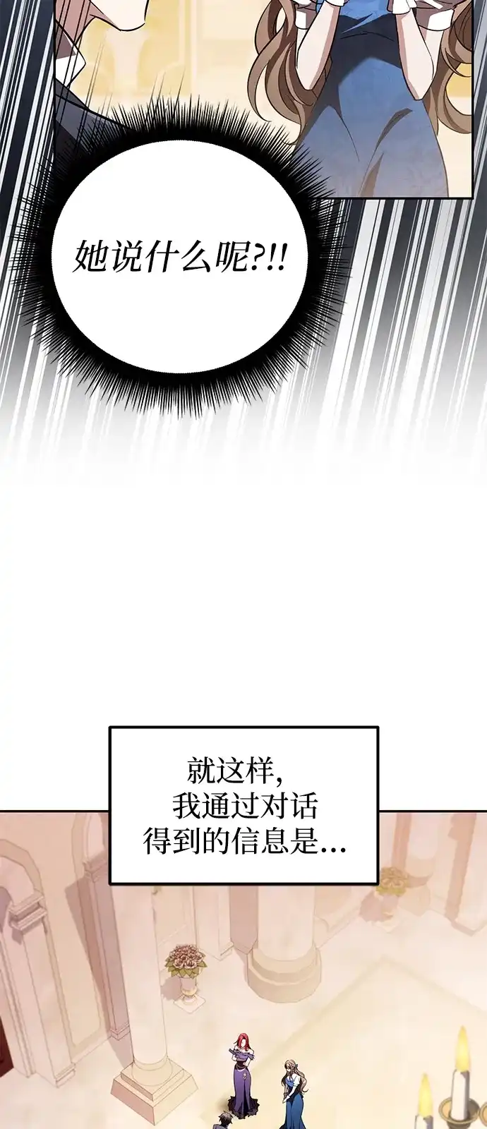 《我成了反派们的金主》第26话 第18页