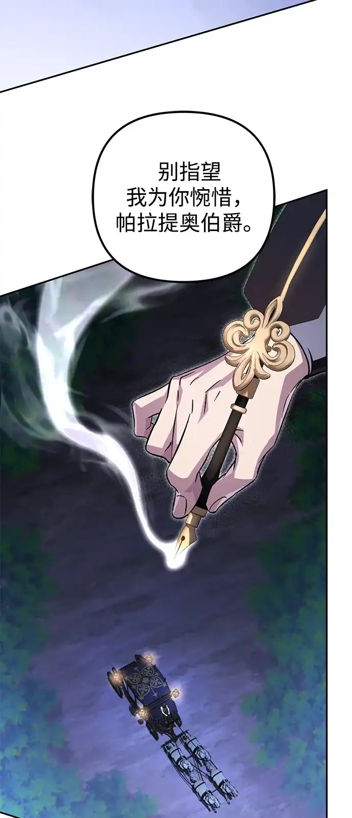 《我成了反派们的金主》第26话 第77页