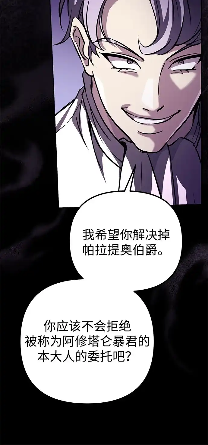 《我成了反派们的金主》第26话 第54页