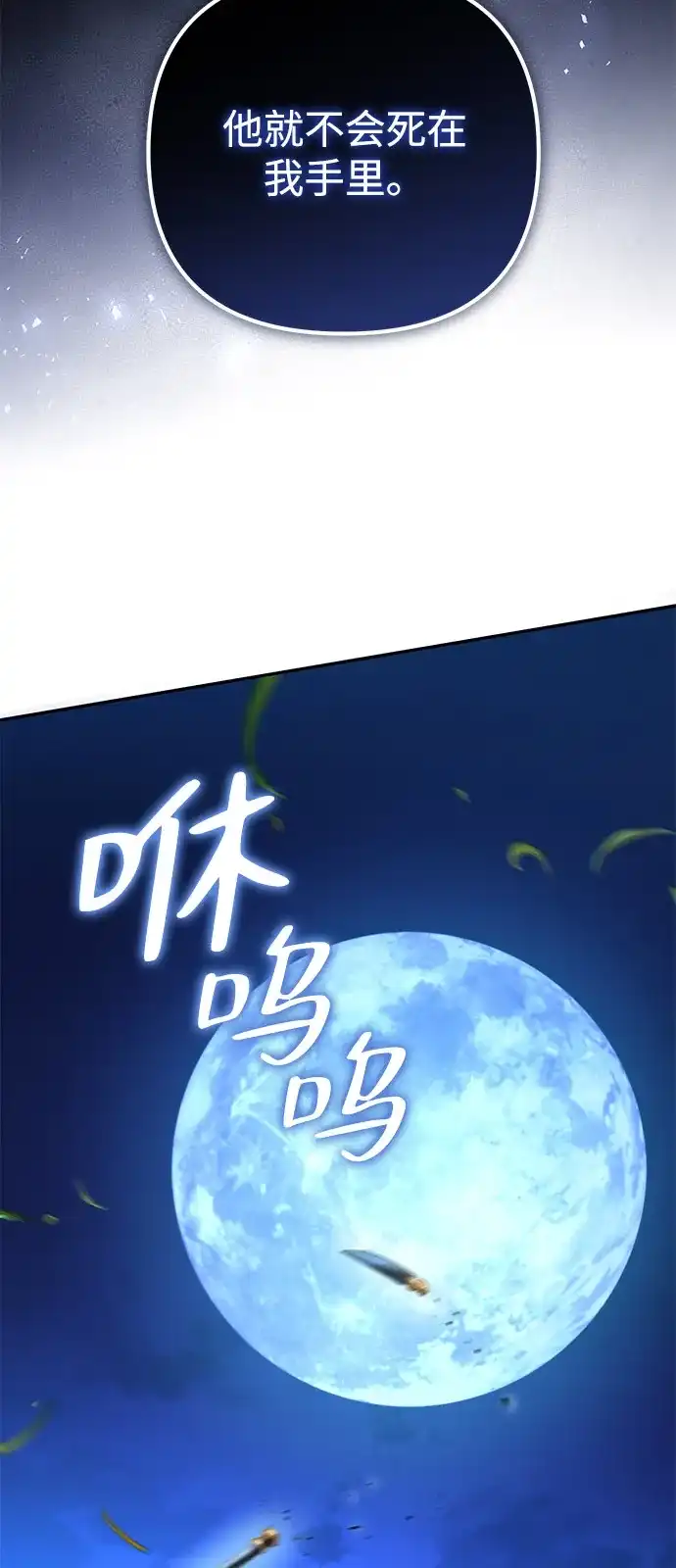 《我成了反派们的金主》第26话 第92页