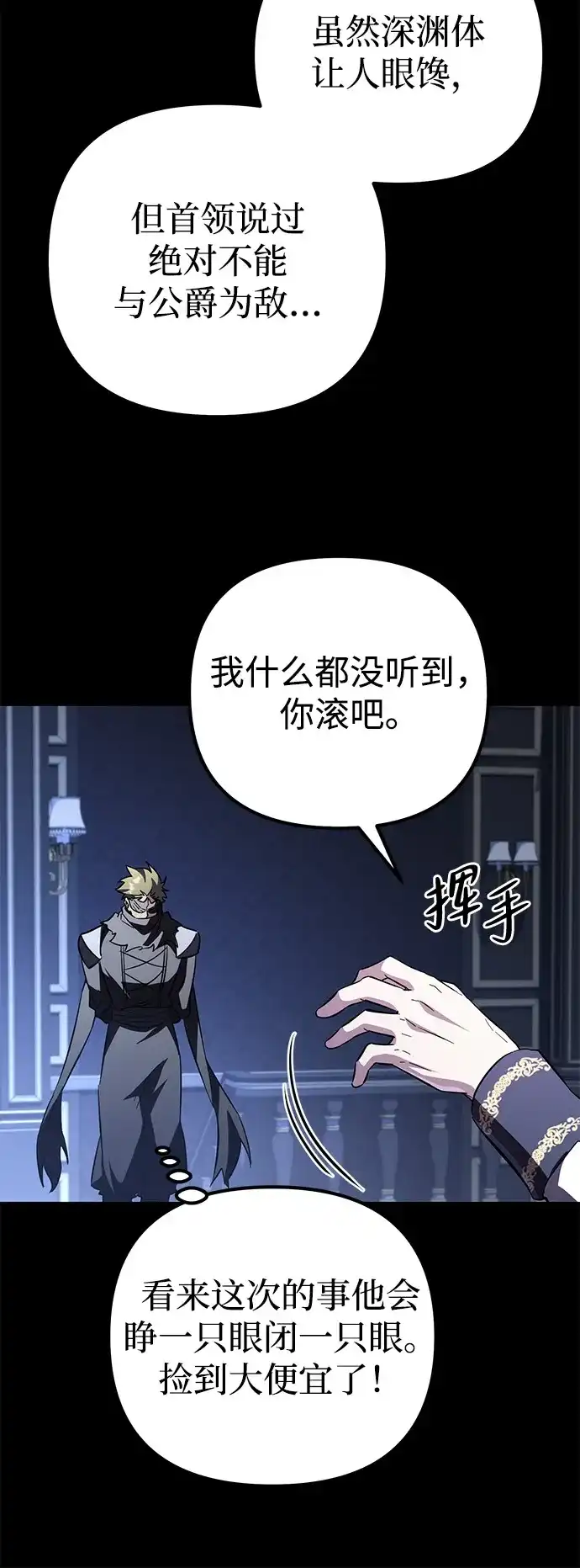 《我成了反派们的金主》第26话 第67页