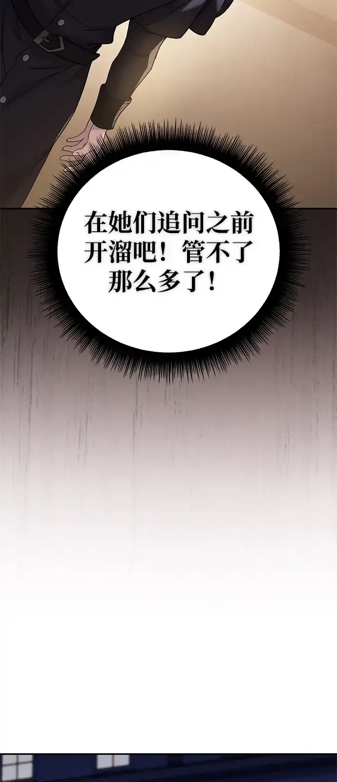 《我成了反派们的金主》第26话 第31页