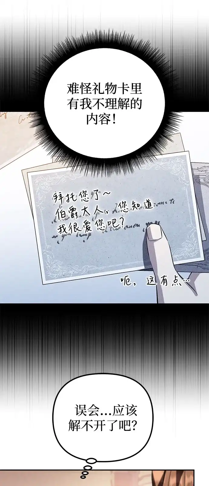 《我成了反派们的金主》第26话 第24页