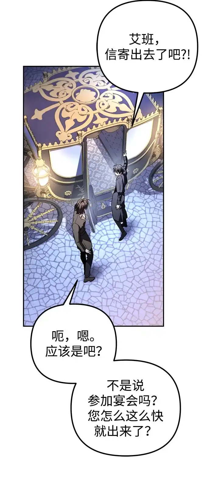 《我成了反派们的金主》第26话 第33页