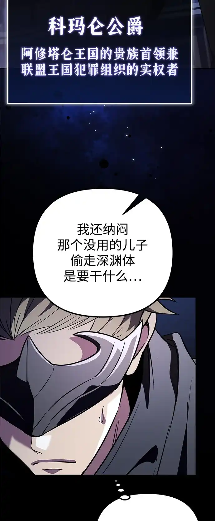 《我成了反派们的金主》第26话 第66页