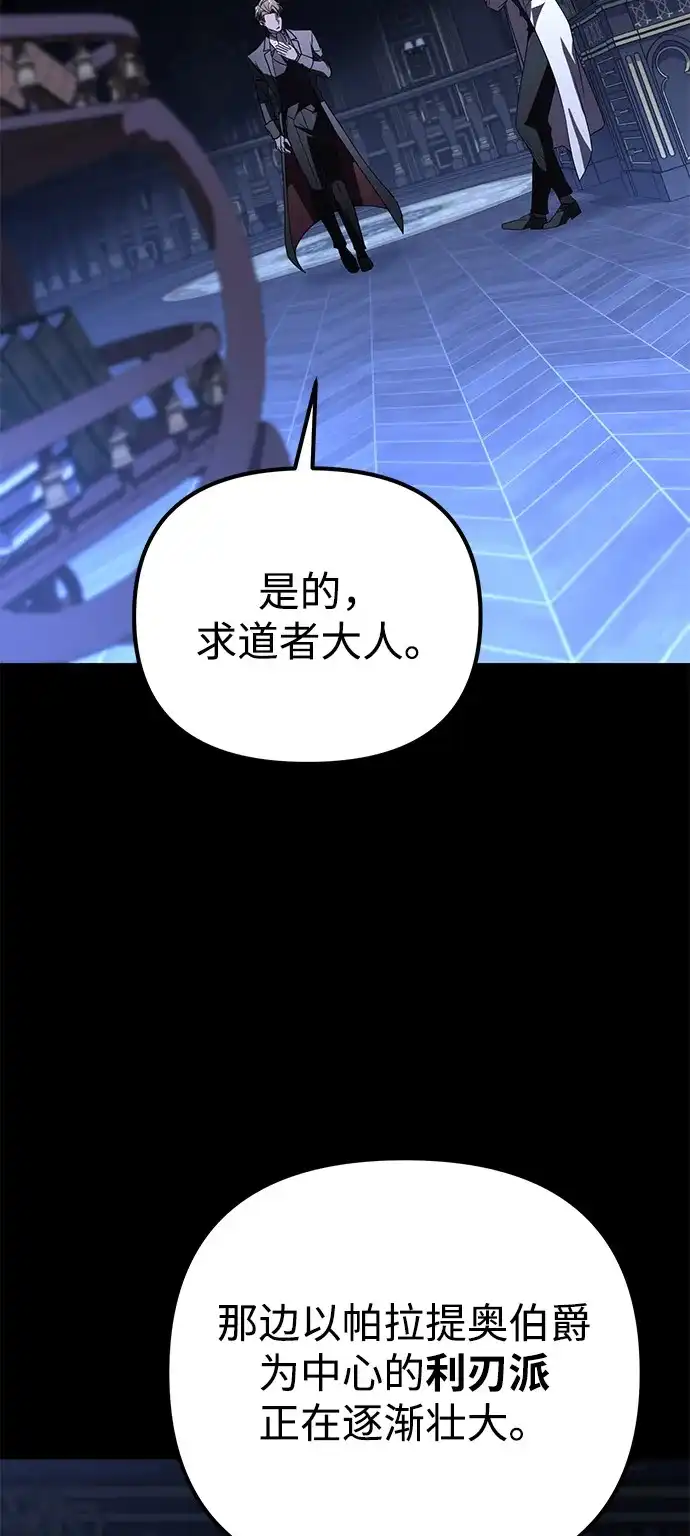 《我成了反派们的金主》第26话 第71页