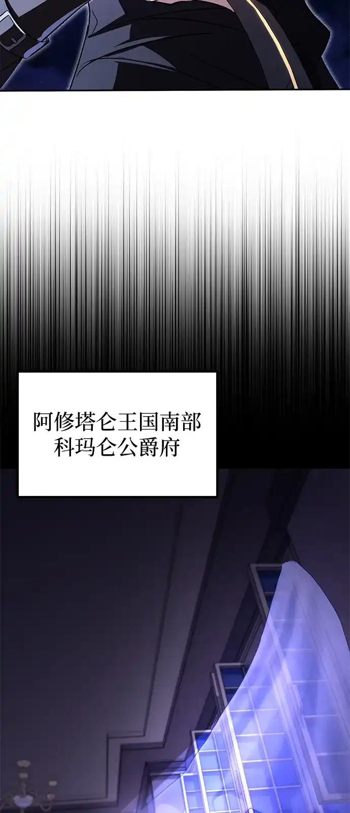 《我成了反派们的金主》第26话 第45页