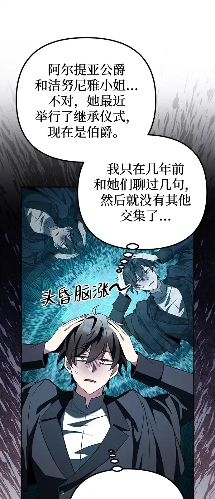 《我成了反派们的金主》第26话 第16页