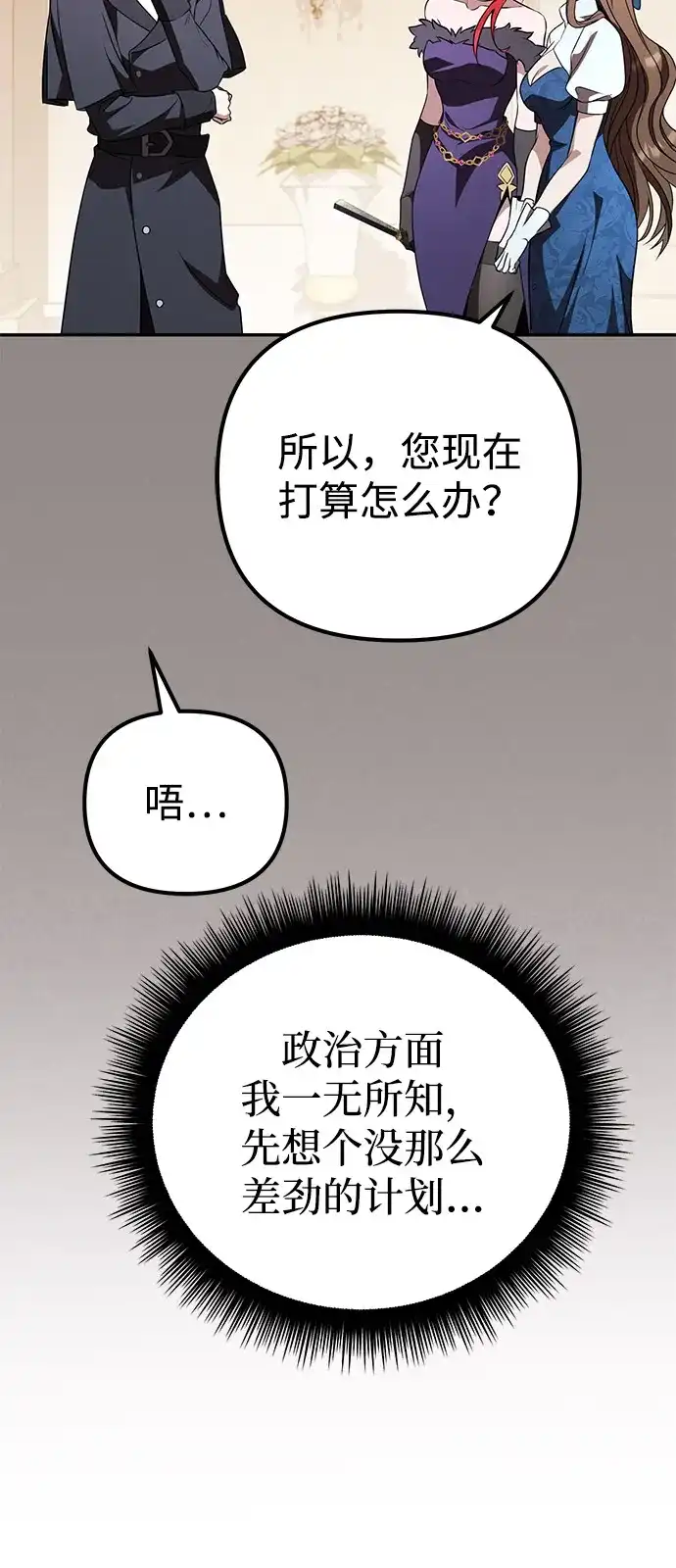 《我成了反派们的金主》第26话 第28页