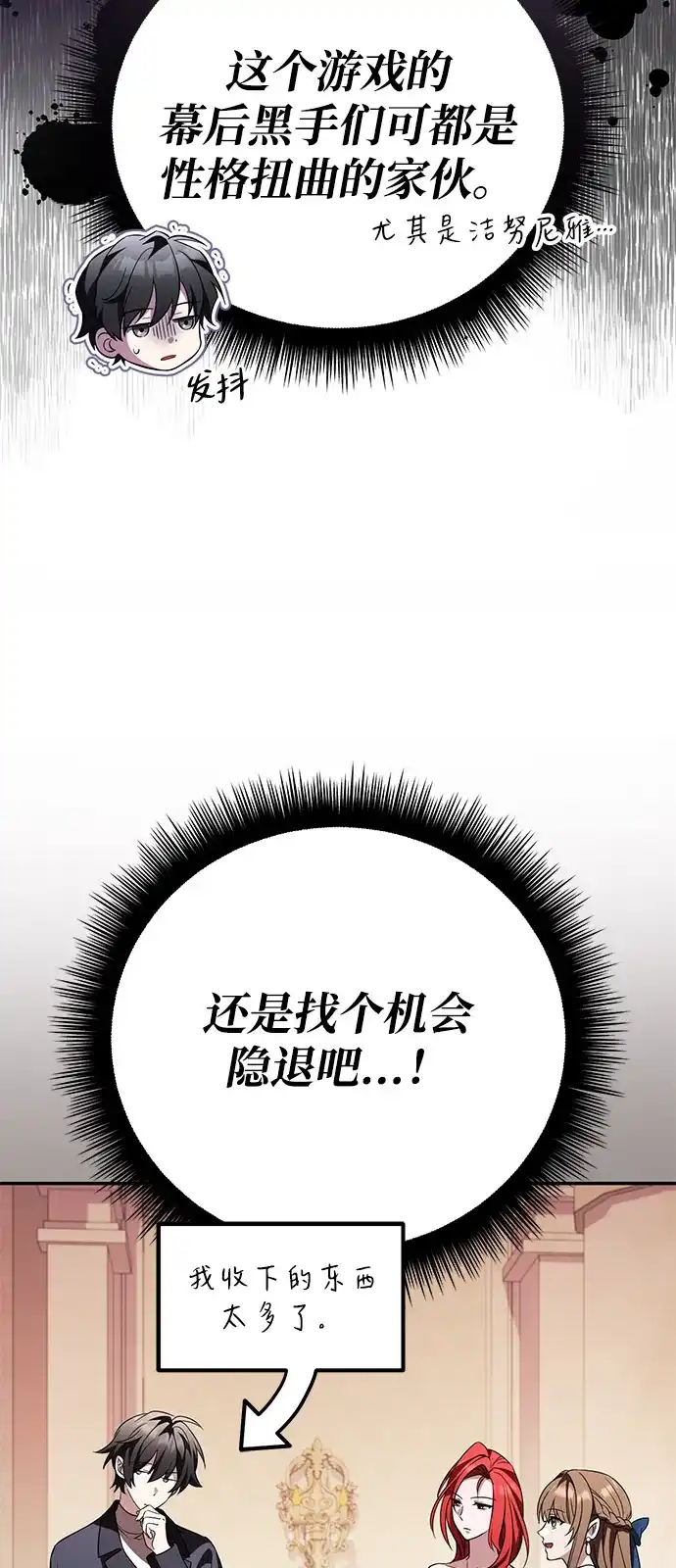 《我成了反派们的金主》第26话 第27页